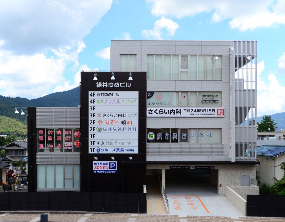 さくらい内科アレルギー科クリニック