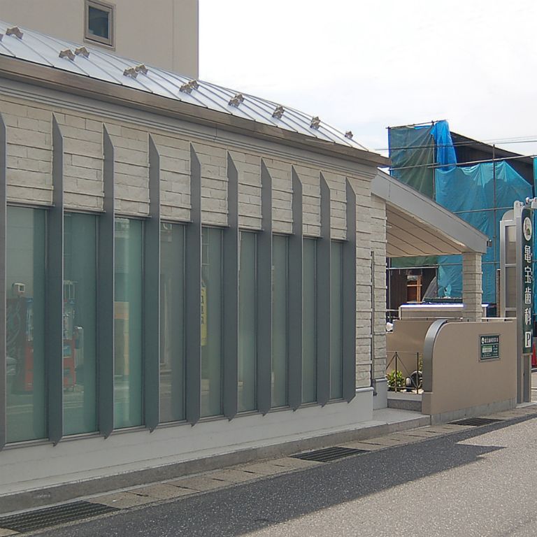 亀宝歯科医院